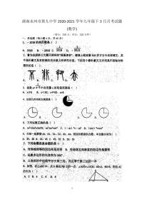 2020-2021学年湖南永州市第九中学九年级下学期3月月考试题（无答案）