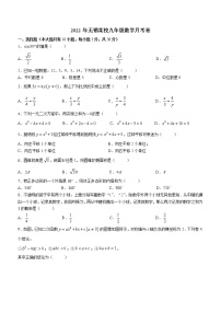 2022年江苏省无锡市积余实验学校九年级一模数学试题