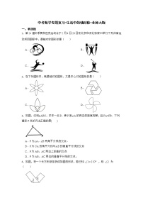 2022年北师大版中考数学专题复习-生活中的轴对称