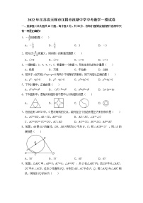 2022年江苏省无锡市江阴市祝塘中学中考数学一模试卷