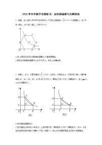 2022年中考数学专题复习：反比例函数与几何综合