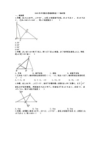 2022年中考数学基础训练卷——轴对称