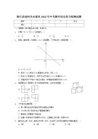 浙江省温州市永嘉县2022年中考数学综合复习检测试题