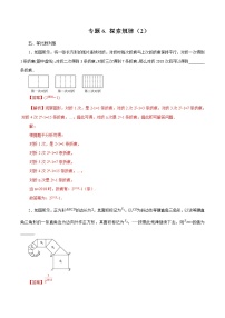 中考数学典例精做题集专题06 探索规律（2） 中考数学典例精做题集（教师版）