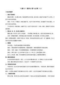 中考数学典例精做题集专题15 圆的计算与证明（1） 中考数学典例精做题集（教师版）