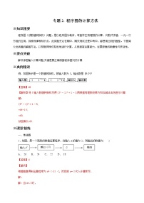 中考数学典例精做题集专题02 程序图的计算方法 中考数学典例精做题集（教师版）