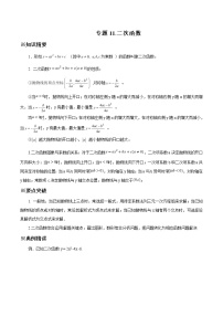 中考数学典例精做题集专题11 二次函数 中考数学典例精做题集（教师版）