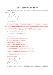 中考数学典例精做题集专题14 四边形的计算与证明（2） 中考数学典例精做题集（教师版）