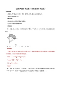 中考数学典例精做题集专题17 图形的面积（求阴影部分的面积） 中考数学典例精做题集（教师版）