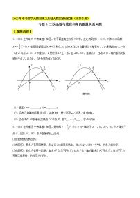 2022年中考数学压轴题突破专题05  二次函数与线段和角的数量关系问题