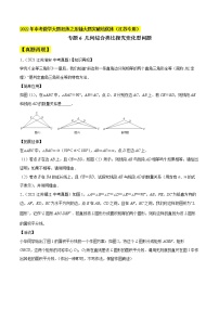 2022年中考数学压轴题突破专题06  几何综合类比探究变化型问题