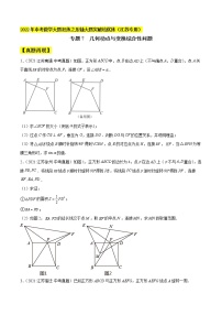 2022年中考数学压轴题突破专题07  几何动点与变换综合性问题