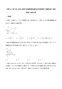 专题14：全等三角线中的辅助线做法及常见题型之等腰直角三角形构建三垂直全等-备战2022中考数学解题方法系统训练（全国通用）（含答案解析）