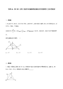 专题18：全等三角线中的辅助线做法及常见题型之互补型旋转-备战2022中考数学解题方法系统训练（全国通用）（含答案解析）