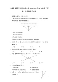 江苏省南通市崇川初级中学2021-2022学年七年级（下）第一次段测数学试卷（含解析）