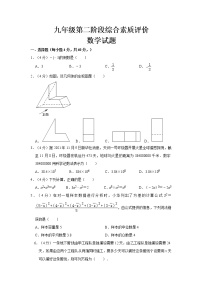 安徽省六安市第九中学2022年九年级一模数学试卷(word版含答案)