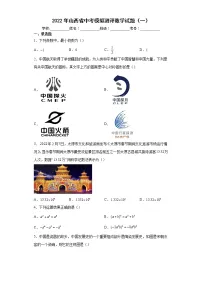 2022年山西省中考模拟测评数学试题(一)(word版含答案)