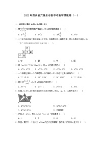 2022年贵州省六盘水市盘中考数学模拟卷（一）(word版无答案)