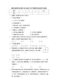 湖北省武汉市硚口区2022年中考数学综合复习试卷(word版无答案)