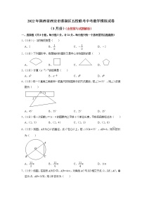 2022年陕西省西安市莲湖区五校联考中考数学模拟试卷（3月份）(word版含答案)