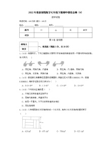 2022年春浙教版数学七年级下册期中模拟金卷（A）(有答案，带解析)