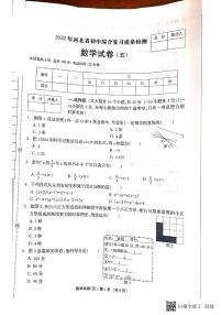 2022年河北省邢台市威县第三中学九年级中考模拟数学试卷