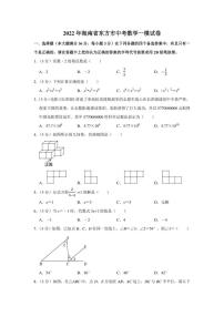 2022年海南省东方市中考数学一模试卷（学生版+解析版）