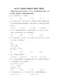 2022年广东省佛山市南海区中考数学一模试卷（学生版+解析版）