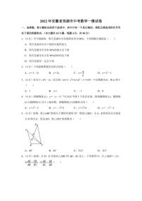 2022年安徽省芜湖市中考数学一模试卷（学生版+解析版）