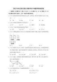 2022年河北省石家庄市新华区中考数学质检试卷（学生版+解析版）