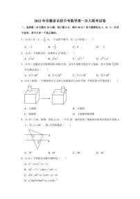 2022年安徽省名校中考数学第一次大联考试卷（学生版+解析版）