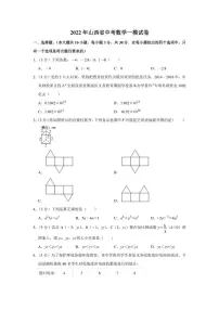 2022年山西省中考数学一模试卷(学生版+解析版)