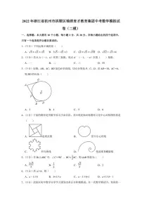 2022年浙江省杭州市拱墅区锦绣育才教育集团中考数学模拟试卷(二模)(学生版+解析版)
