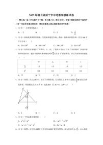 2022年湖北省咸宁市中考数学模拟试卷（学生版+解析版）