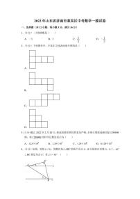 2022年山东省济南市莱芜区中考数学一模试卷（学生版+解析版）