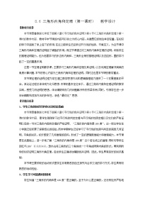 初中第八章 平行线的有关证明6 三角形内角和定理教学设计及反思