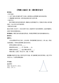 初中数学鲁教版 (五四制)七年级下册2 等腰三角形教案