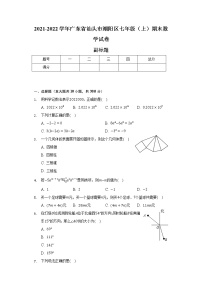 2021-2022学年广东省汕头市潮阳区七年级（上）期末数学试卷（含解析）