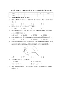 四川省眉山市仁寿县长平中学2022年中考数学模拟试卷