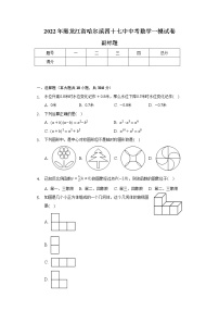 2022年黑龙江省哈尔滨四十七中中考数学一模试卷（含解析）