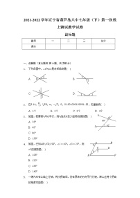 2021-2022学年辽宁省葫芦岛六中七年级（下）第一次线上测试数学试卷（含解析）