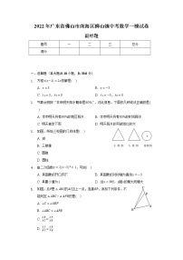 2022年广东省佛山市南海区狮山镇中考数学一模试卷（含解析）