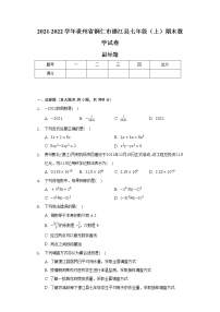 2021-2022学年贵州省铜仁市德江县七年级（上）期末数学试卷（含解析）