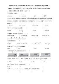 安徽省合肥市蜀山区五十中2021-2022学年七年级下学期期中数学试卷(word版含答案)