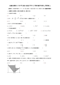 安徽省合肥市第四十八中学2021-2022学年七年级下学期期中考试数学试卷(word版含答案)