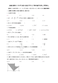 安徽省合肥市第四十八中学2021-2022学年七年级下学期期中考试数学试卷(word版含答案)