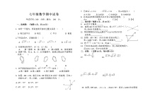 新疆乌鲁木齐市第四中学2021-2022学年七年级下学期期中考试数学试题(word版含答案)