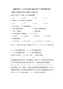 安徽省合肥一六八教育集团2021-2022学年八年级下学期期中考试数学试题(word版含答案)