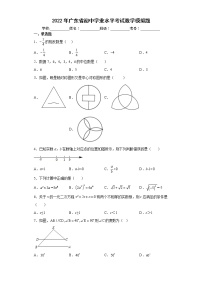 2022年广东省初中学业水平考试数学模拟题(word版含答案)