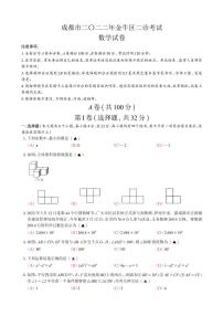 四川省成都市金牛区2022学年九年级二诊考试数学试卷